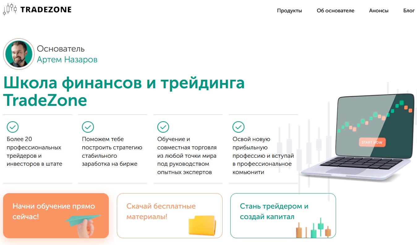 артем назаров трейдер отзывы артем назаров трейдер отзывы