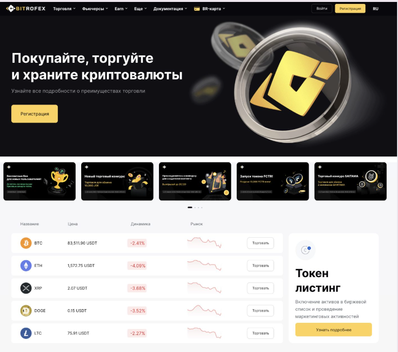 биржа bitrofex биржа bitrofex