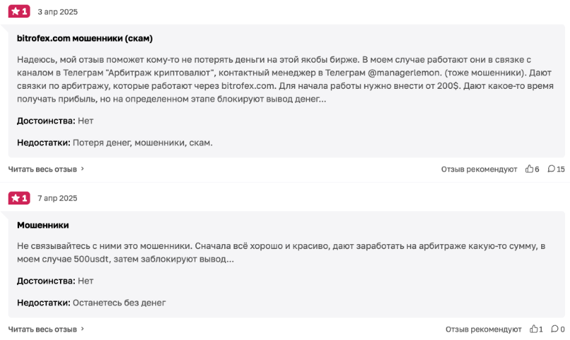 битрофекс биржа отзывы битрофекс биржа отзывы