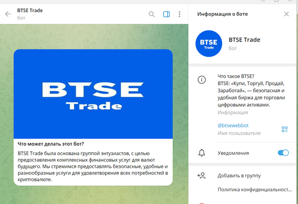 Btse Trade бот что это Btse Trade бот что это