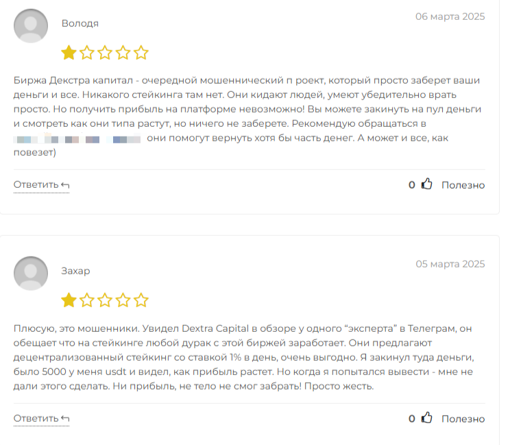 dextra capital scam dextra capital scam