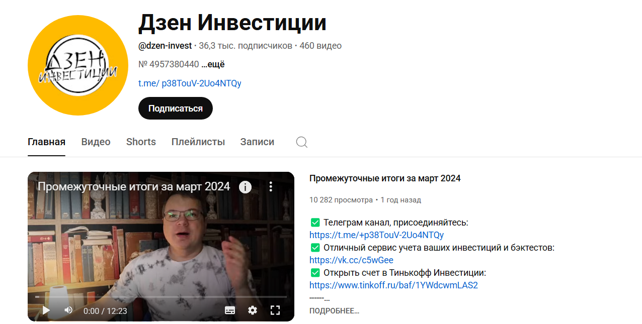 дзен инвестиции ютуб дзен инвестиции ютуб
