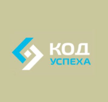 Код успеха