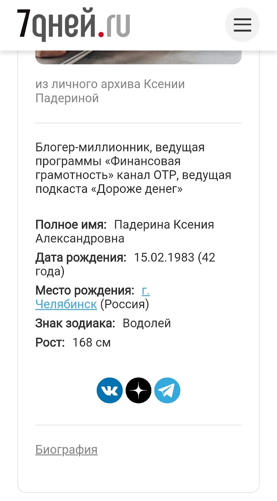 ксения падерина вк