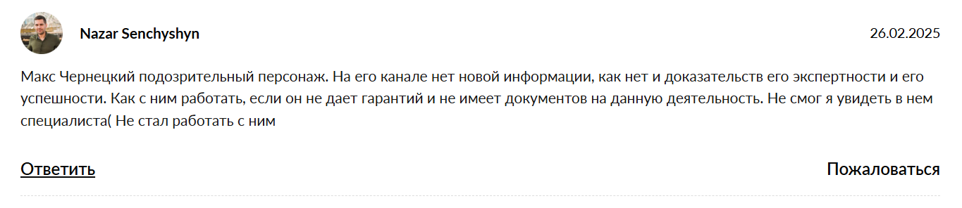 Максим Чернецкий Максим Чернецкий