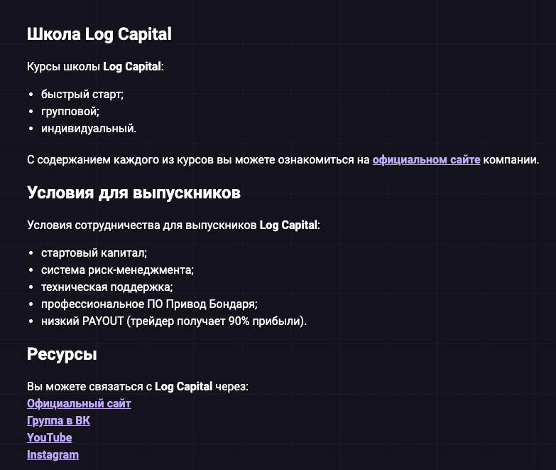 ооо лог кэпитал отзывы ооо лог кэпитал отзывы
