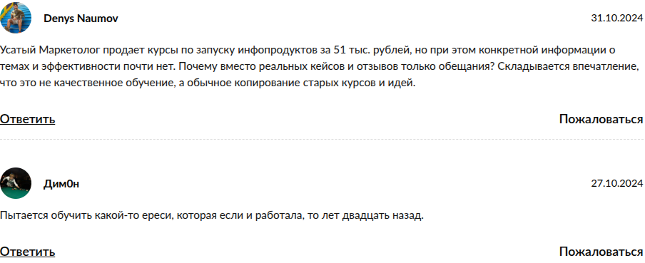 отзывы артем москалюк усатый маркетолог отзывы артем москалюк усатый маркетолог