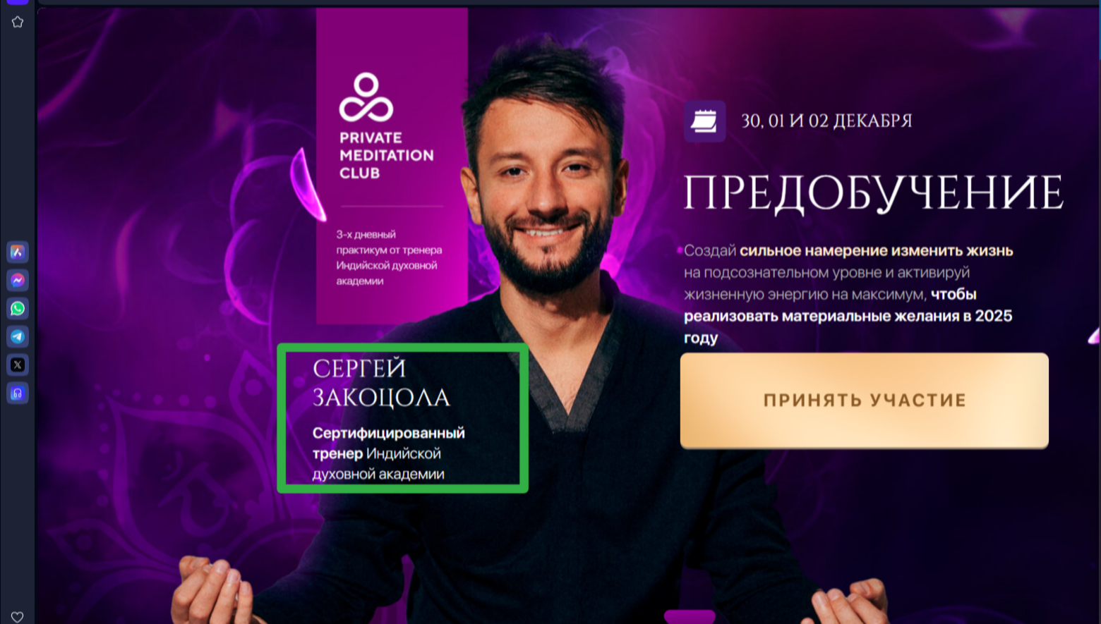 сергей закоцола отзывы о курсах медитации сергей закоцола отзывы о курсах медитации