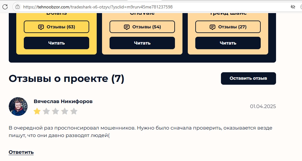 tradeshark x6 отзывы tradeshark x6 отзывы