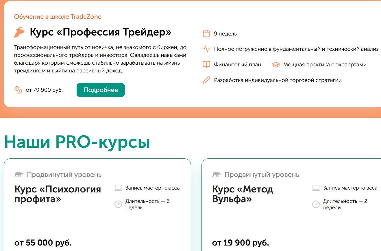 tradezone school отзывы tradezone school отзывы