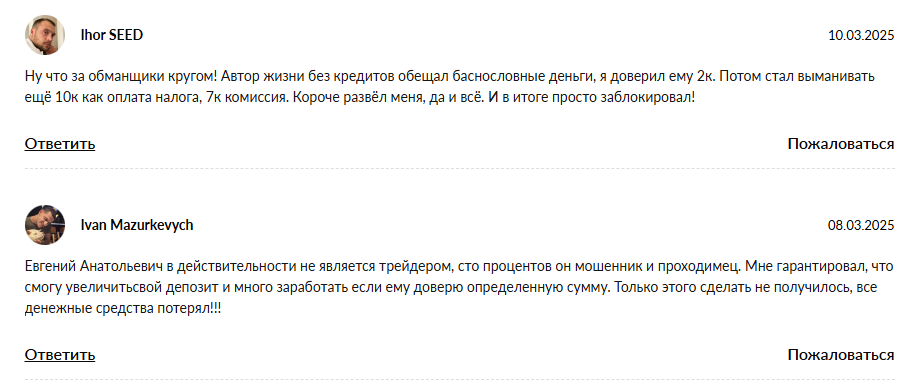 евгений анатольевич инвестиции евгений анатольевич инвестиции