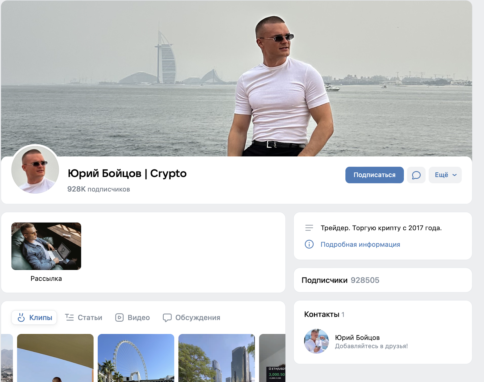 юрий бойцов разоблачение юрий бойцов разоблачение