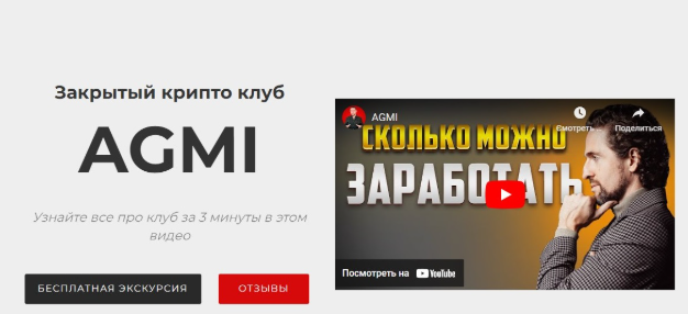 закрытый клуб agmi отзывы закрытый клуб agmi отзывы