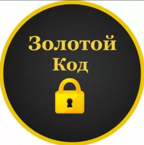 Золотой Код
