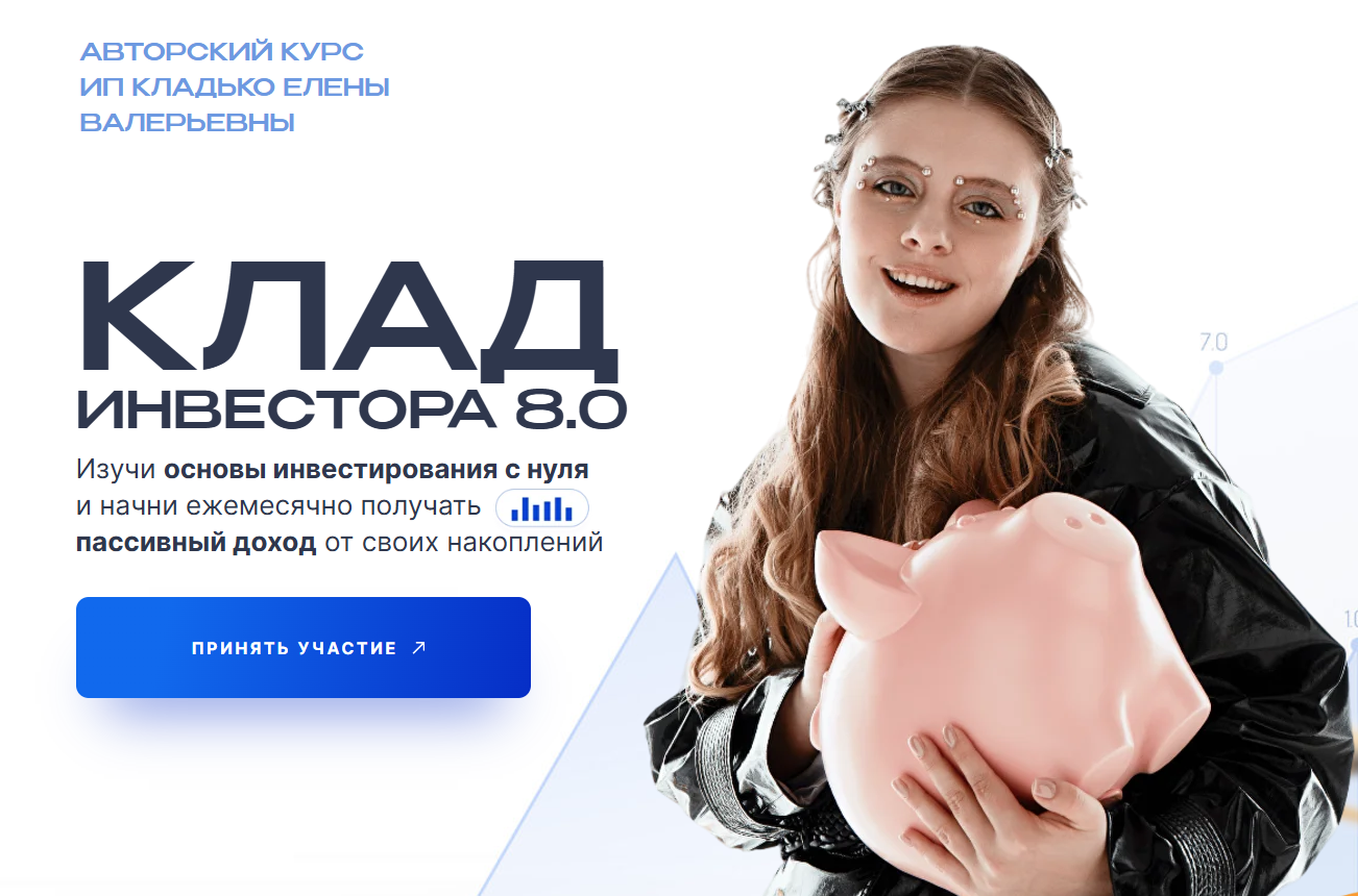 алена кладько инвестиции отзывы
