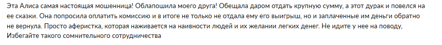 алиса дарит отзывы алиса дарит отзывы