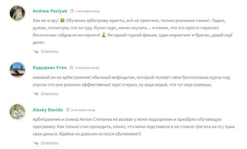 антон степанов отзывы антон степанов отзывы