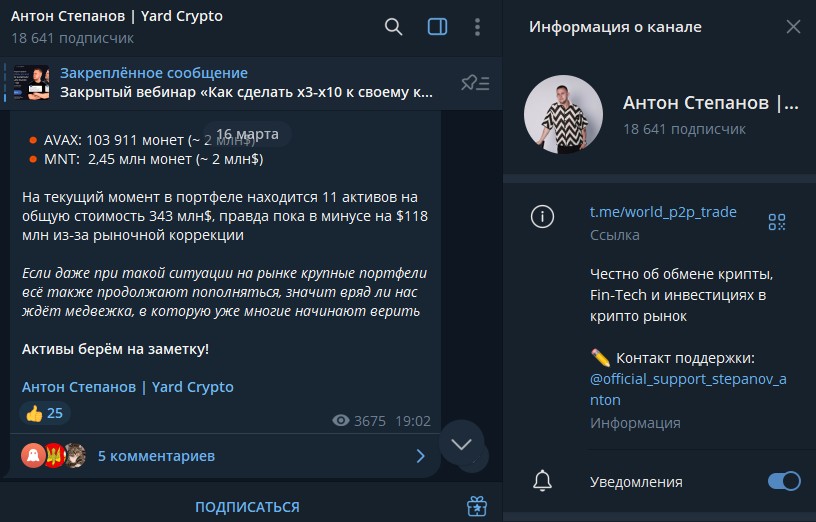 антон степанов тг канал антон степанов тг канал