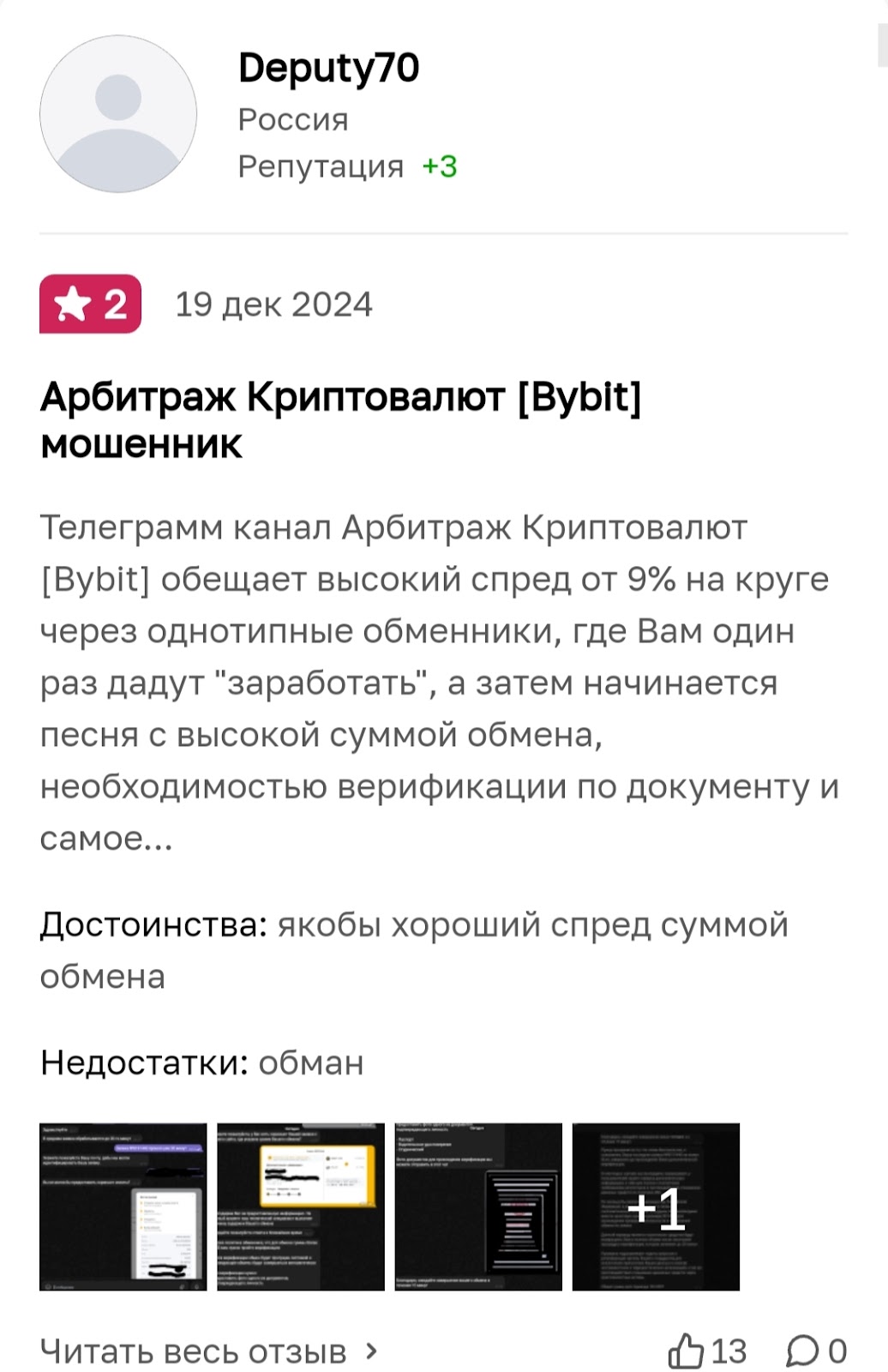 Арбитраж криптовалют Bybit отзывы Телеграмм Арбитраж криптовалют Bybit отзывы Телеграмм