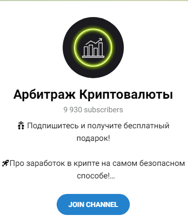 арбитраж криптовалюты телеграм арбитраж криптовалюты телеграм