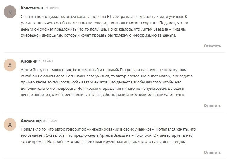 артем звездин вебинар