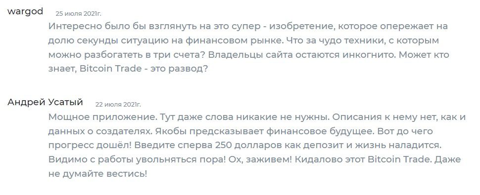 Bitcoin Trader отзывы