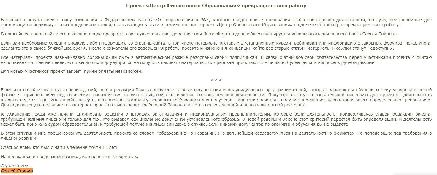 Блог Сергея Спирина «Записки инвестора»