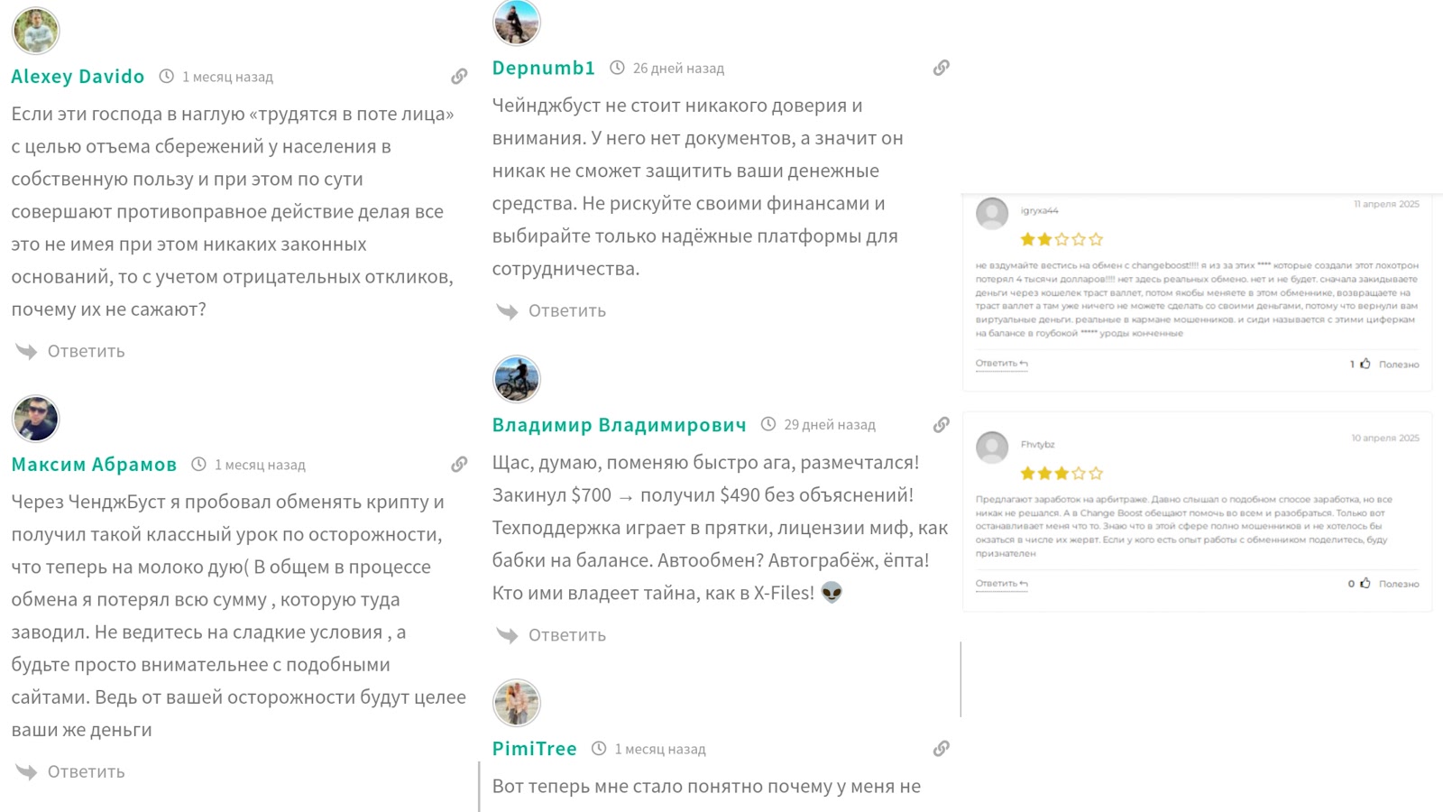 changeboost скам changeboost скам