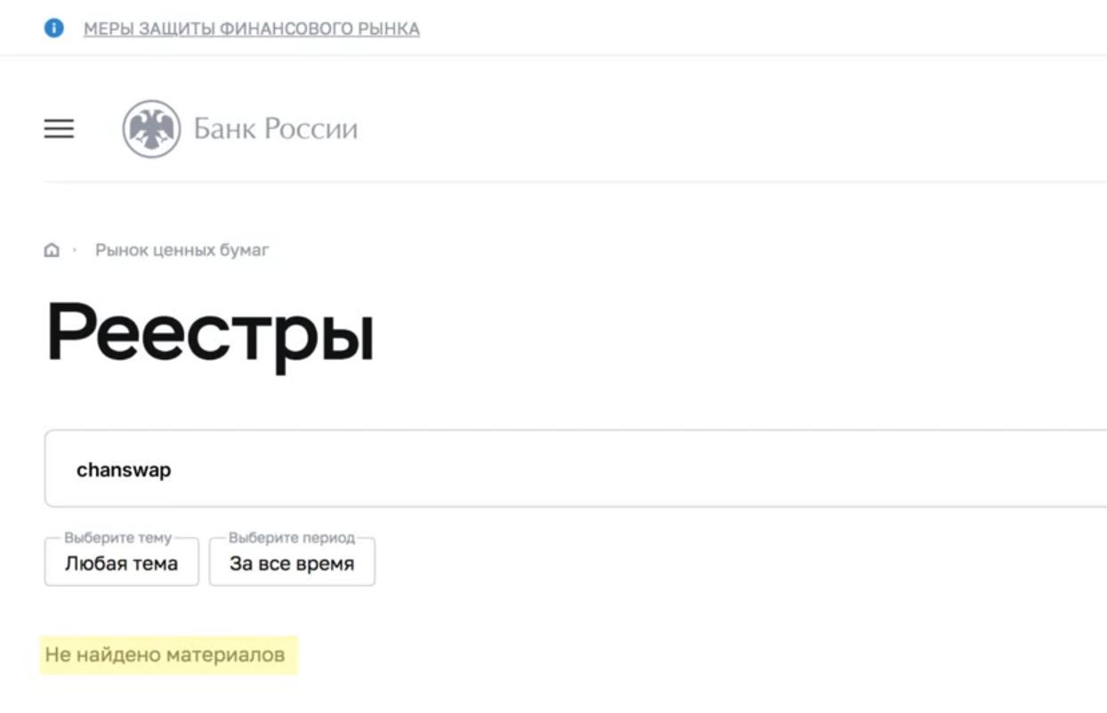 chanswap net скам chanswap net скам
