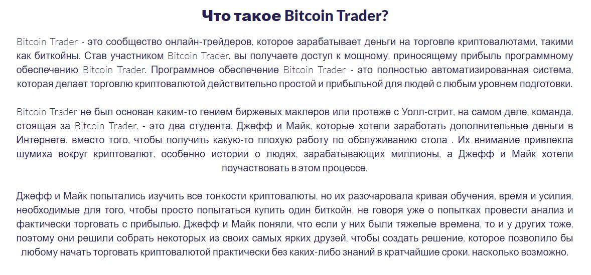 Что такое Bitcoin Trader