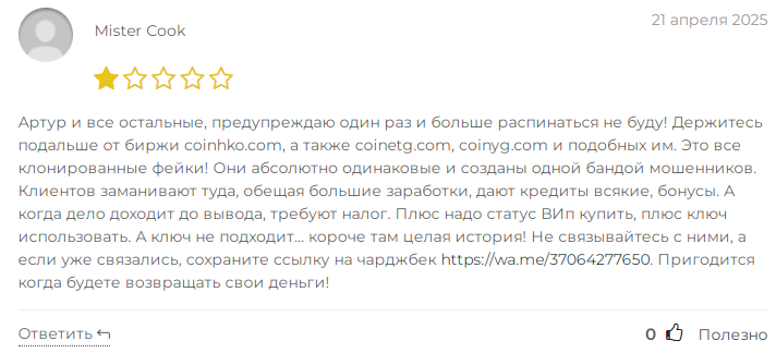 coinhko com отзывы coinhko com отзывы