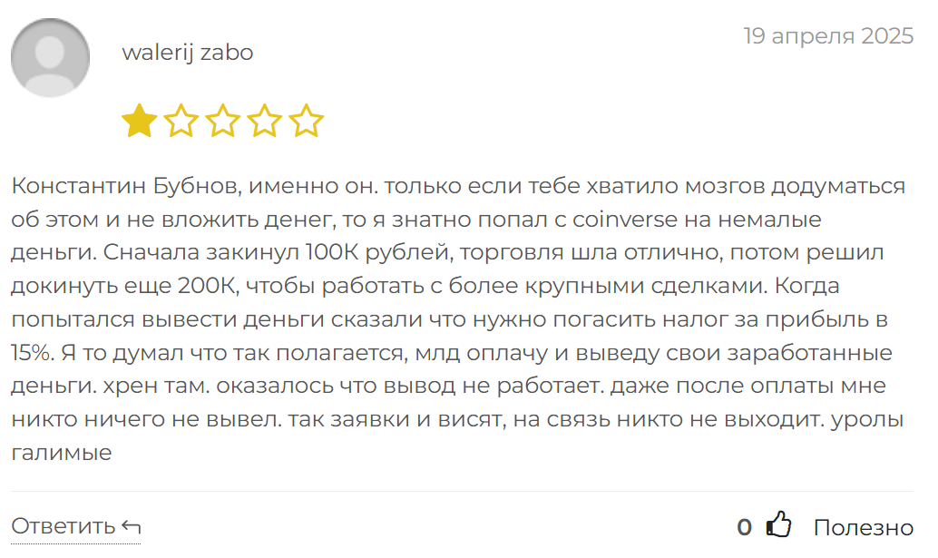 coinverse one отзывы coinverse one отзывы