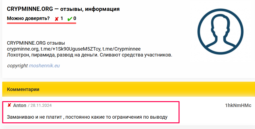 crypminne отзывы crypminne отзывы