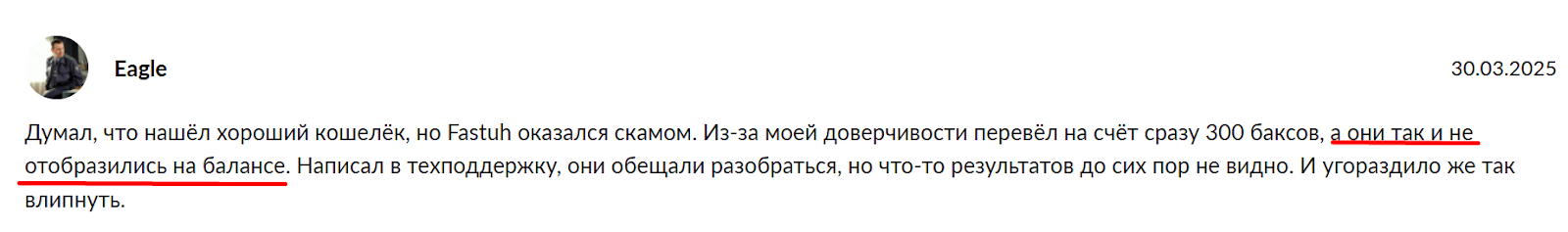 фастух фастух