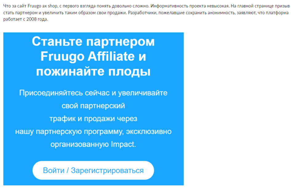 fruugo ax отзывы