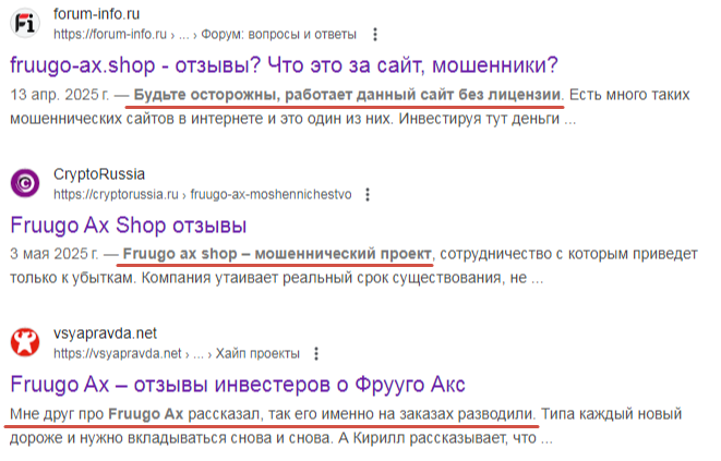 fruugo ax shop отзывы