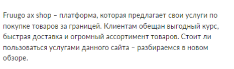 fruugo ax shop развод