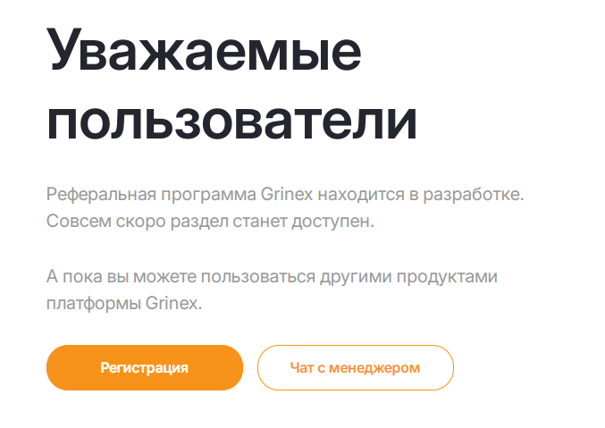 grinex биржа отзывы grinex биржа отзывы