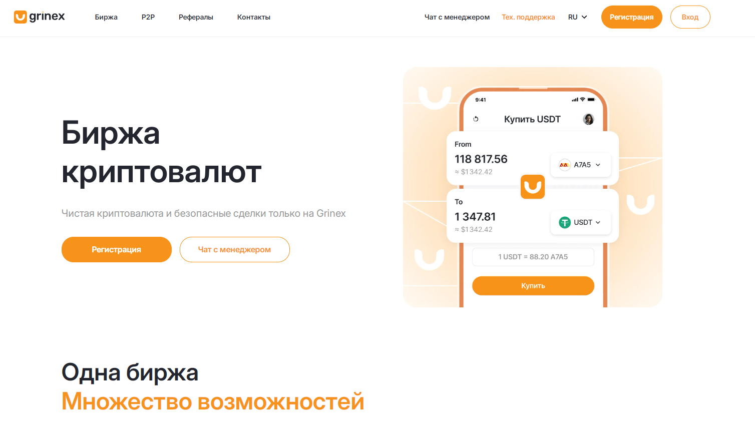 grinex io биржа grinex io биржа