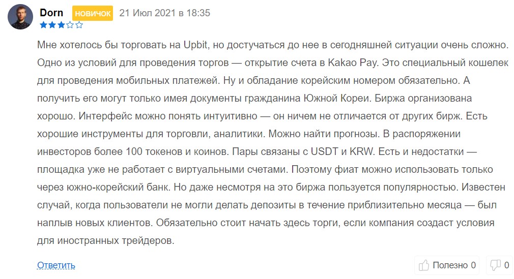Upbit отзывы