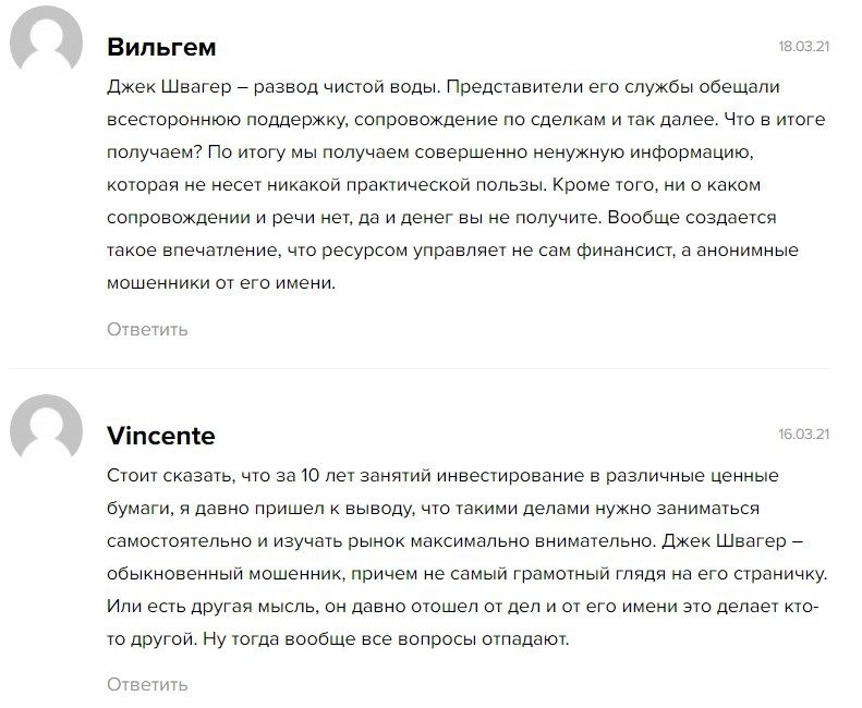 Отзывы реальных людей о полном курсе Технический анализ Джека Швагер