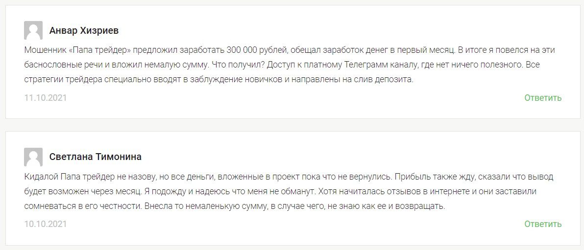 Отзывы реальных людей о трейдере Владимире Кумицком