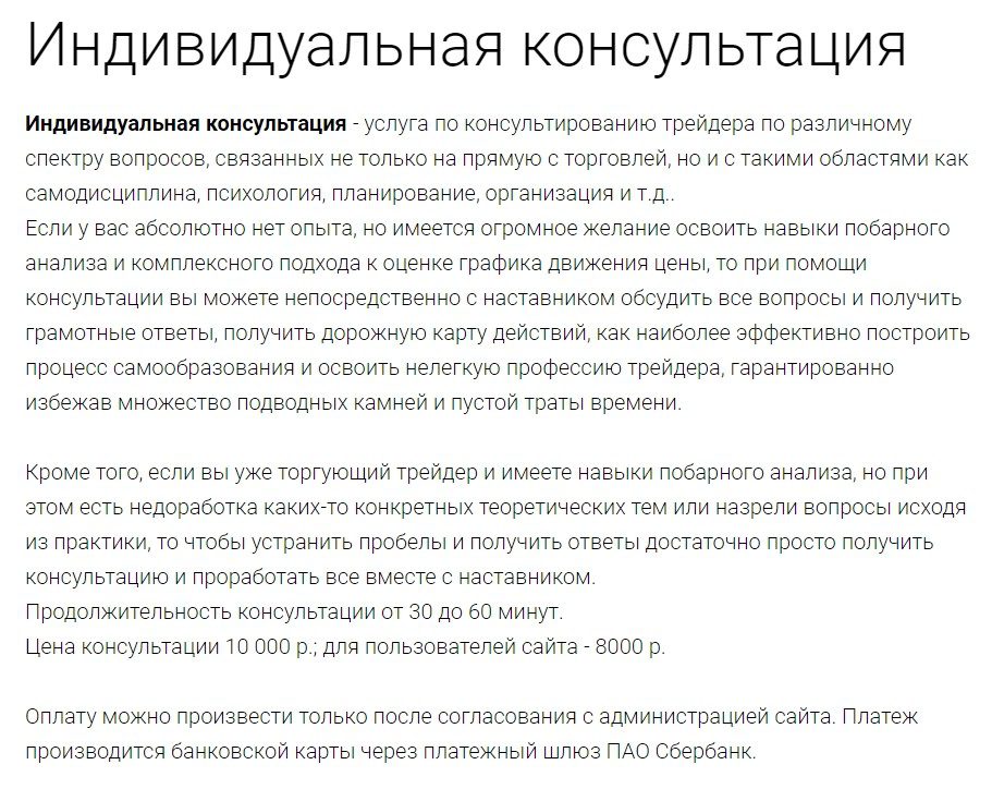 Виды курсов Анкор Трейд