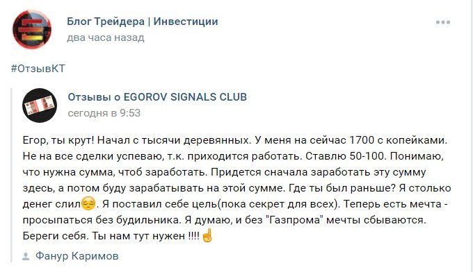 Отзывы реальных людей о трейдере Егора Егорова