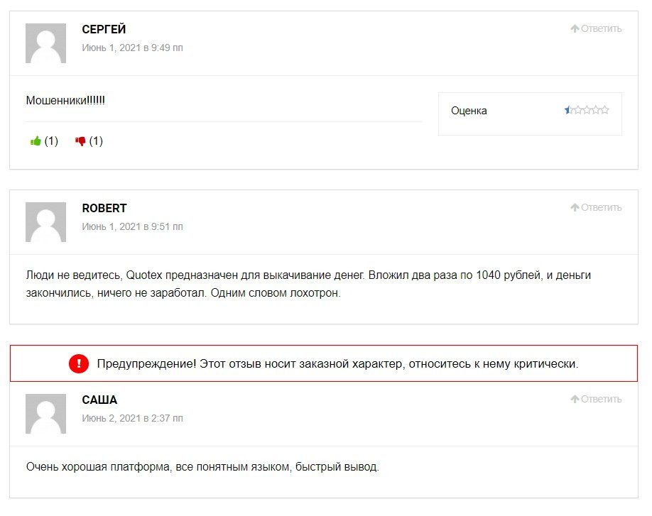 Отзывы о Quotex