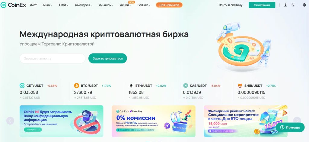 Coinex биржа