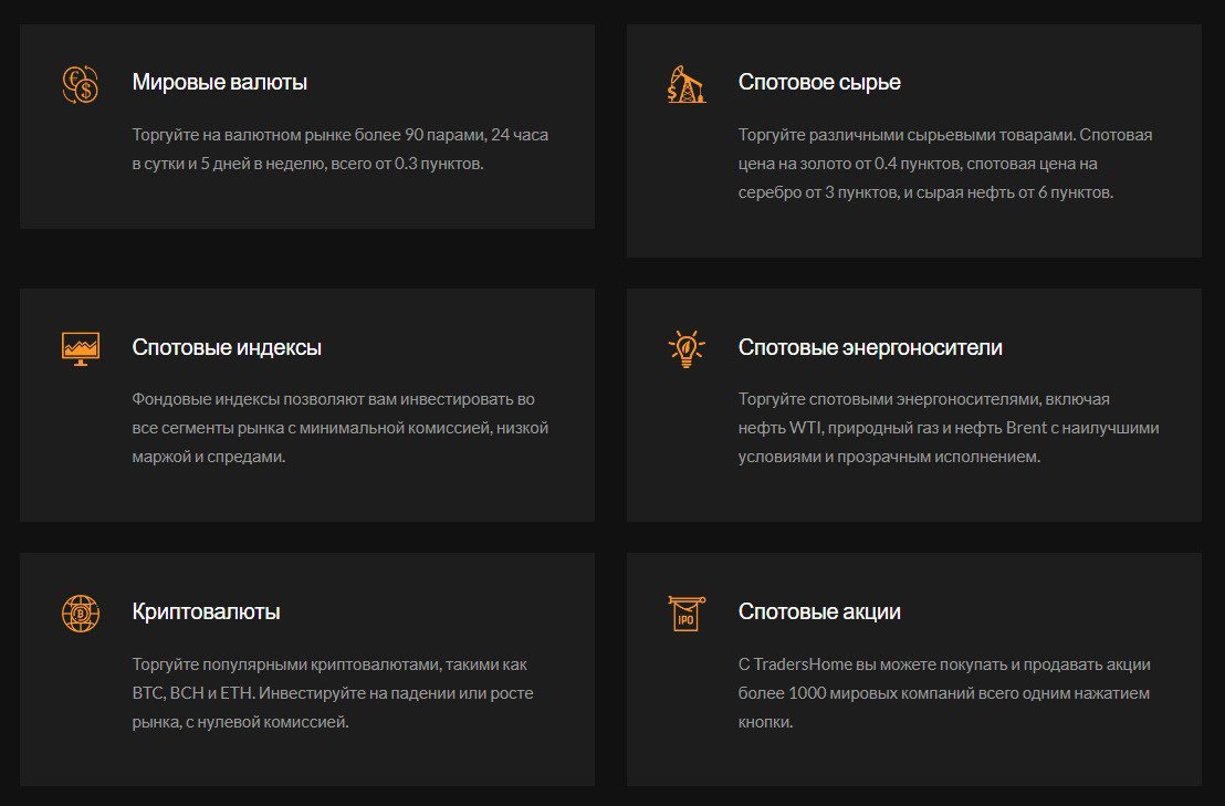 Инструменты Tradershome