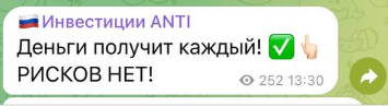 инвестиции anti инвестиции anti