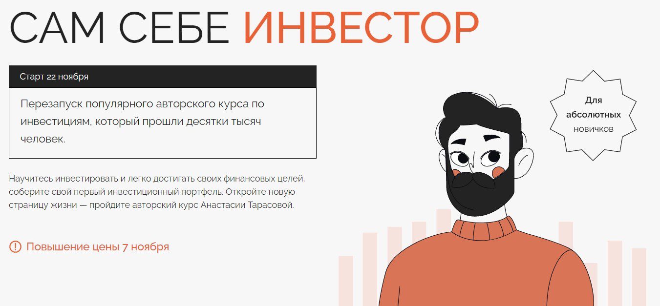 Курсы Анастасии Тарасовой
