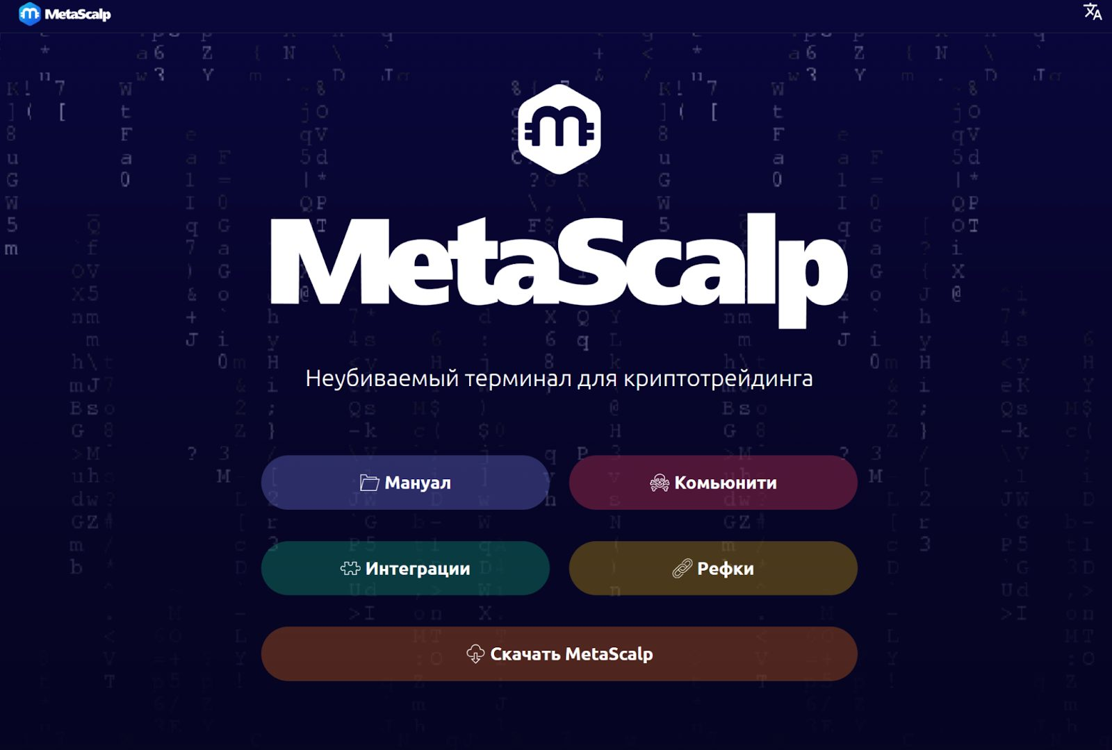 metascalp терминал отзывы metascalp терминал отзывы